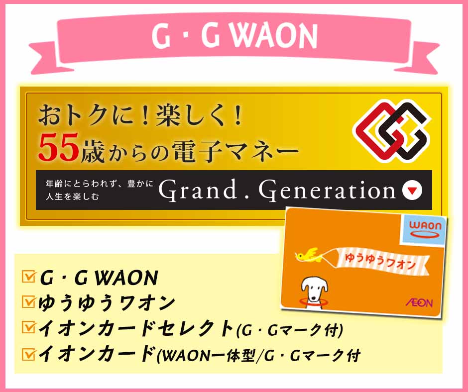 G・G WAON