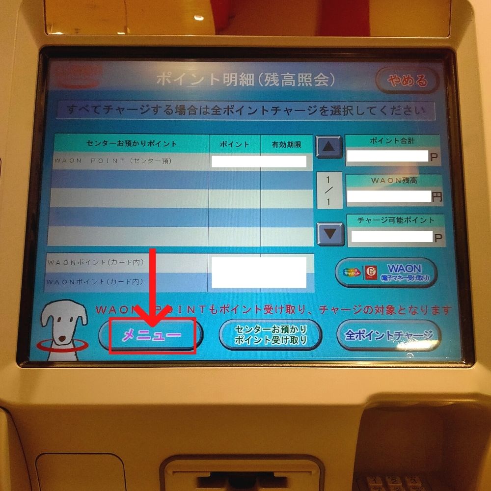 イオン銀行ATMでチャージ10