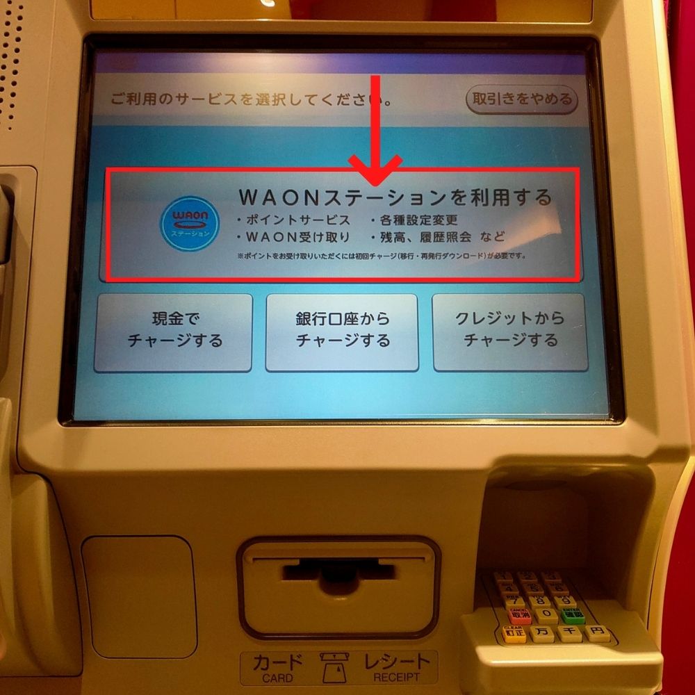 イオン銀行ATMでチャージ5