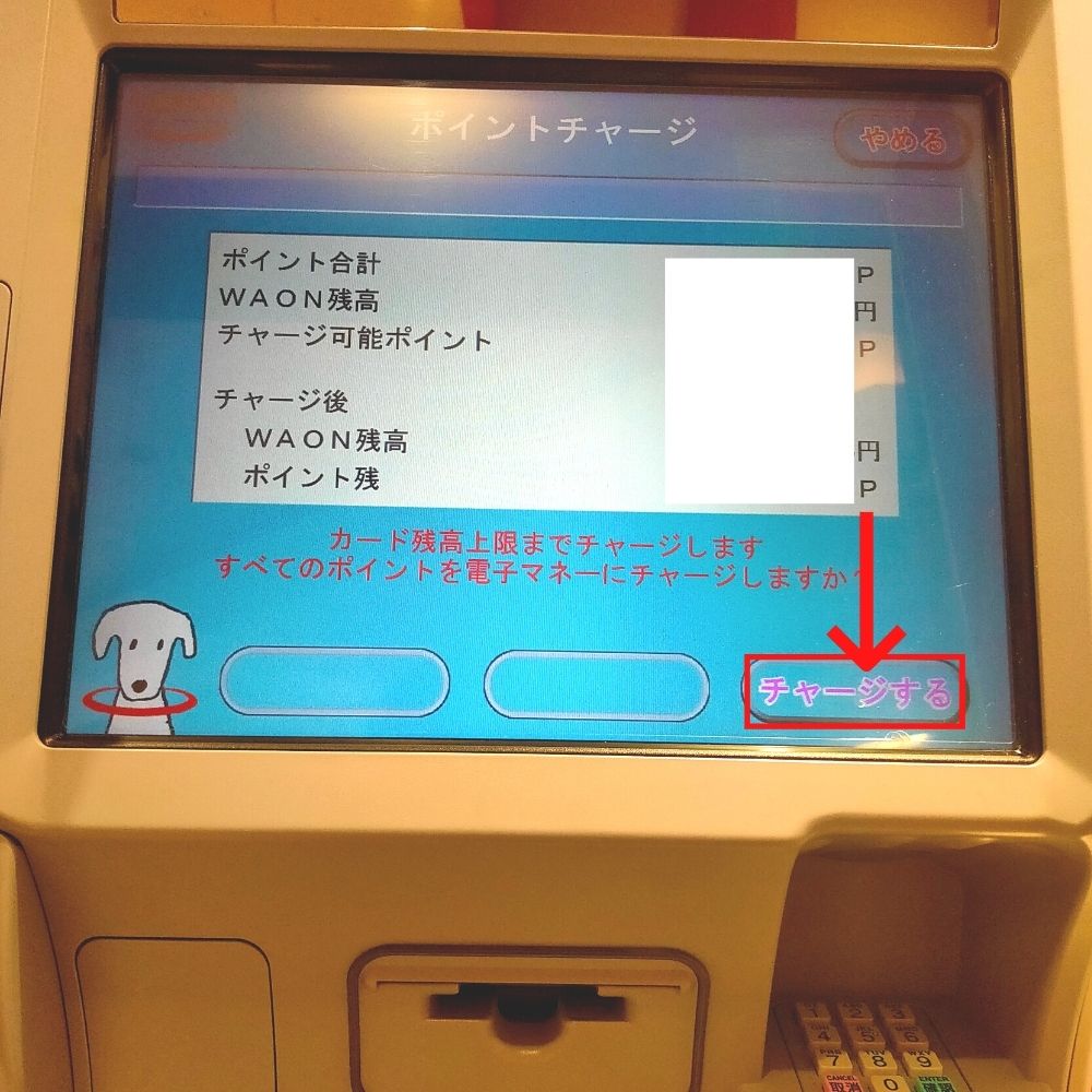 イオン銀行ATMでチャージ9