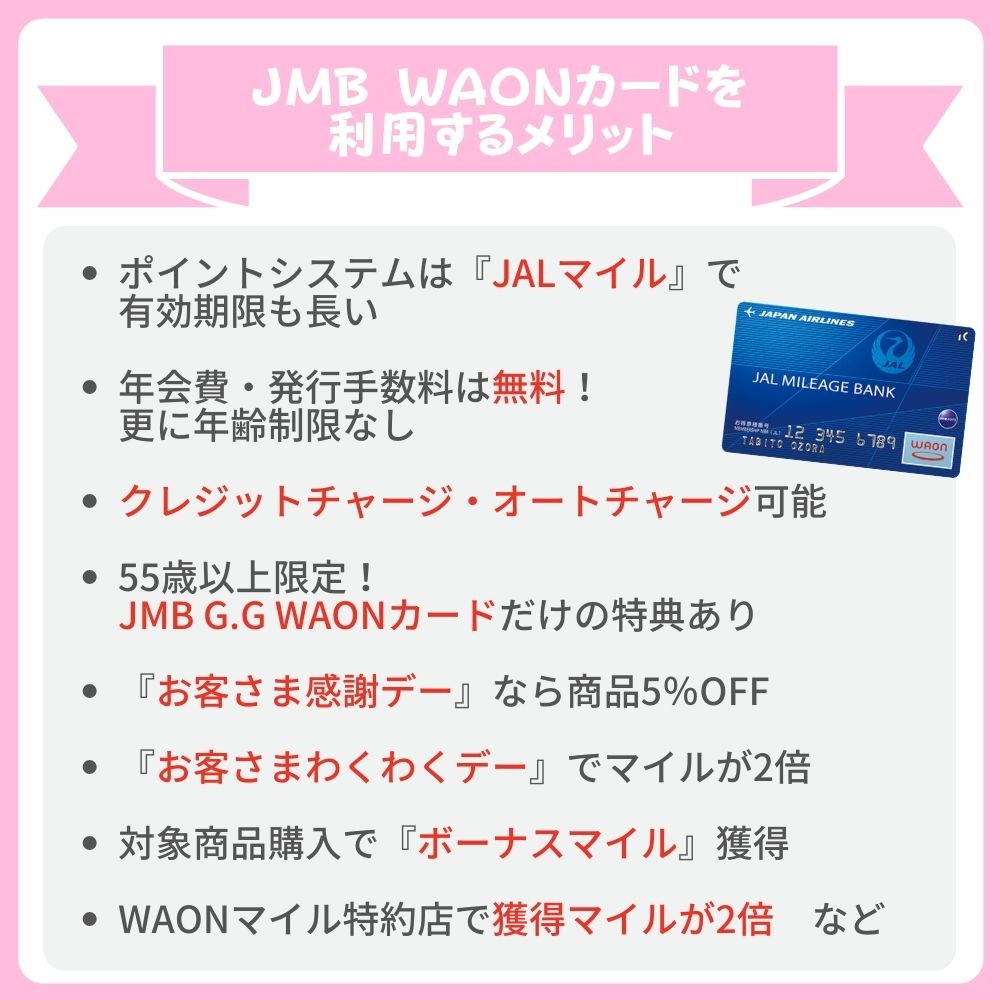 JMB WAONカードを有効活用するならJALカードからのチャージは必須！