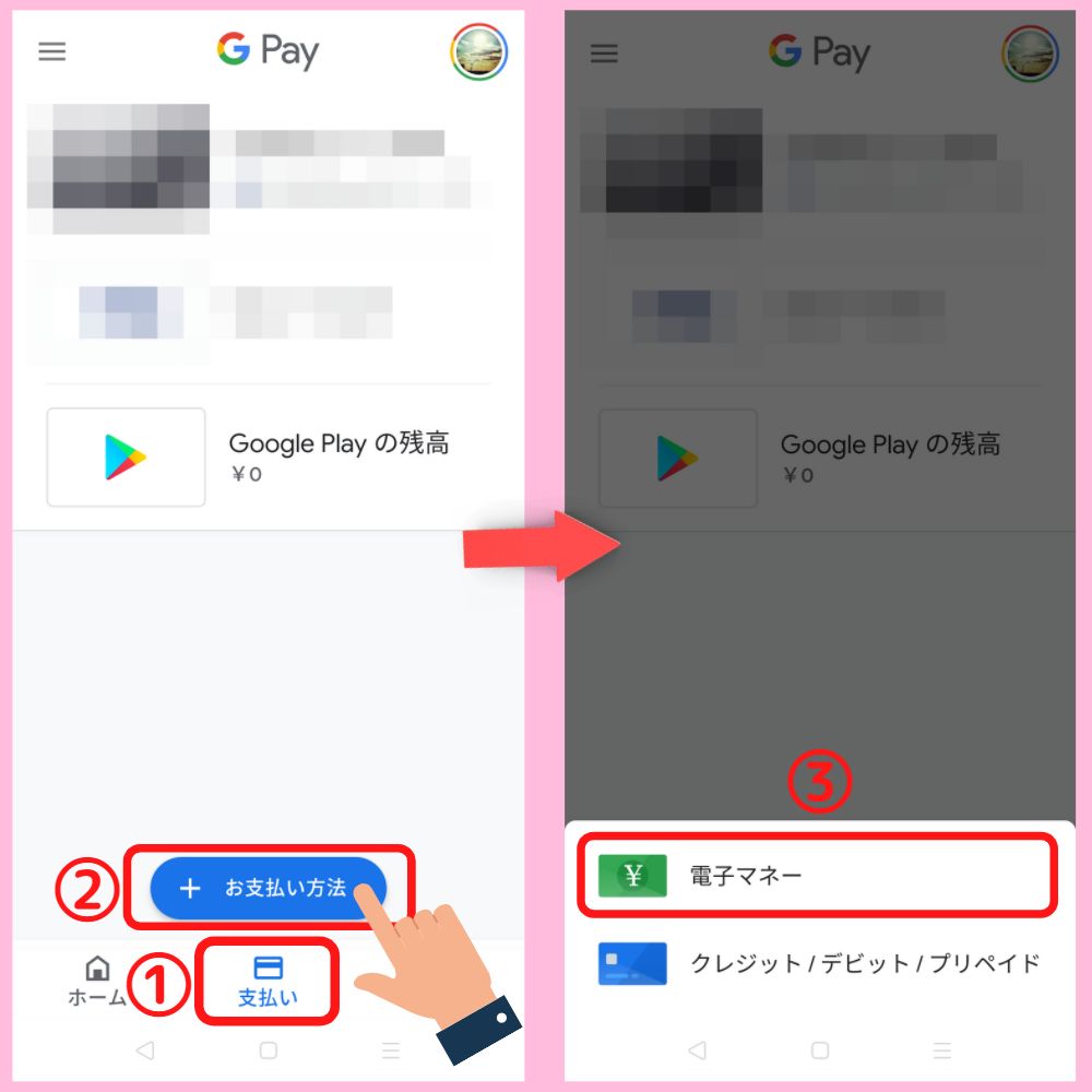 WAONをスマホで使う方法｜Google Pay-1