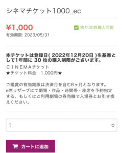 イオンカード(ミニオンズ)で1,000円でチケットを購入する方法3