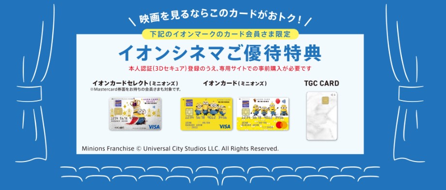 映画1,000円特典はどちらのカードでも利用できる！2