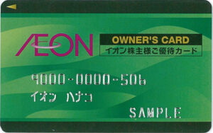 aeon-owners-card