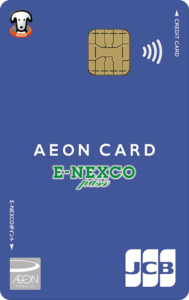 イオン E-NEXCO pass カード