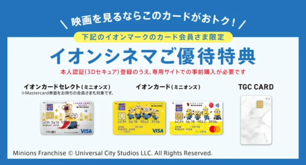 イオンシネマでお得に映画を観る方法まとめ